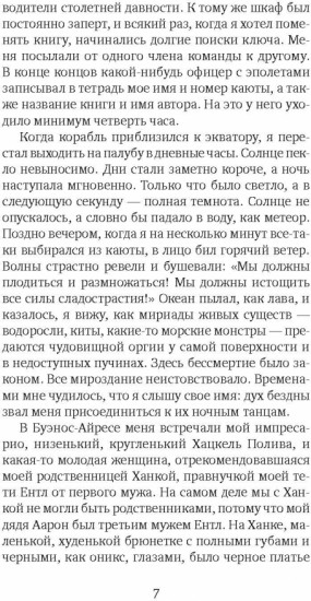 Страсти