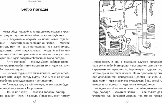 Почта доктора Дулиттла