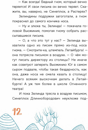 Колдунья Огненного театра