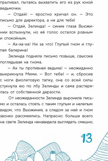 Колдунья Огненного театра