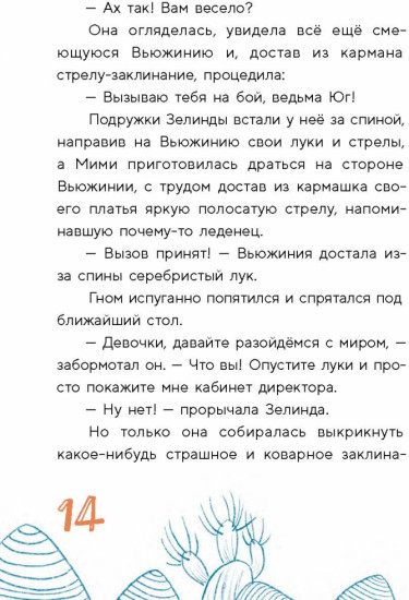 Колдунья Огненного театра