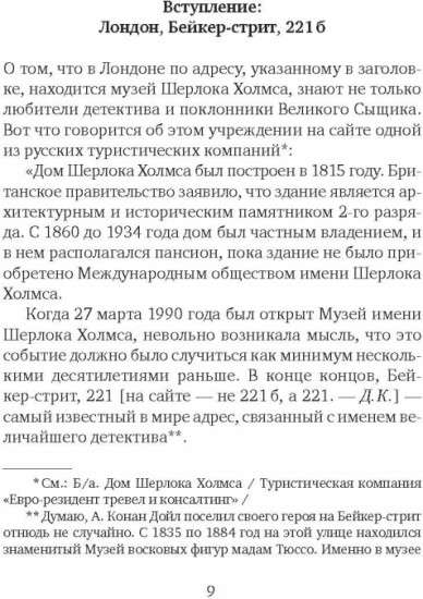 Баскервильская мистерия