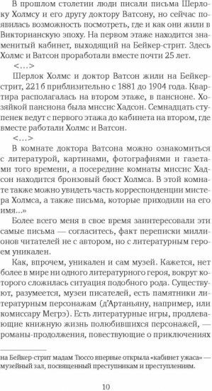Баскервильская мистерия