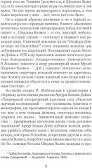 Баскервильская мистерия. Этюд в детективных тонах - Фото 3
