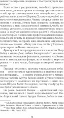 Баскервильская мистерия. Этюд в детективных тонах - Фото 4