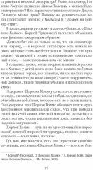 Баскервильская мистерия. Этюд в детективных тонах - Фото 5