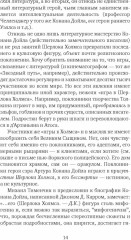 Баскервильская мистерия. Этюд в детективных тонах - Фото 6