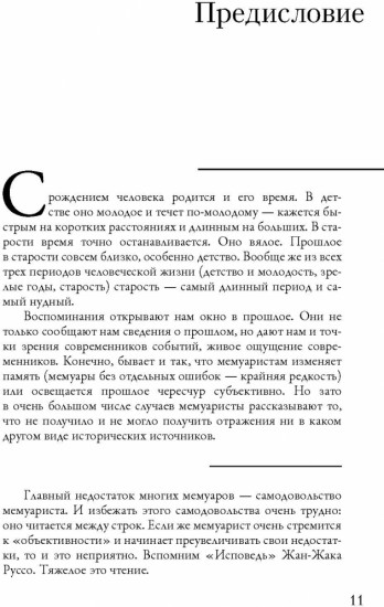 Воспоминания. Письма о добром