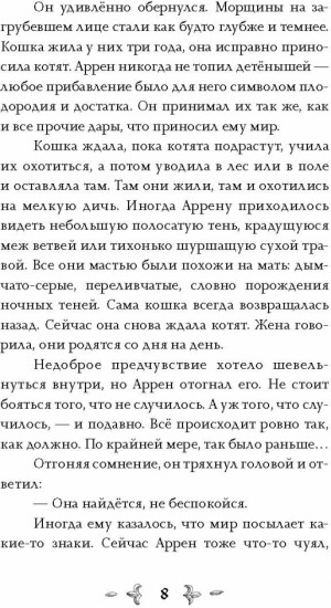 Аруми Норт