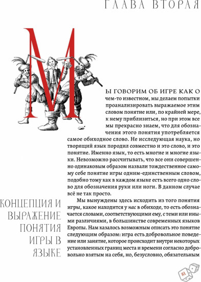 Homo ludens. Опыт определения игрового элемента
