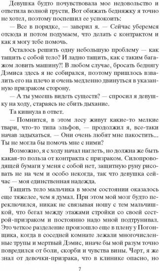Кулак Полуденной звезды. Проклятый