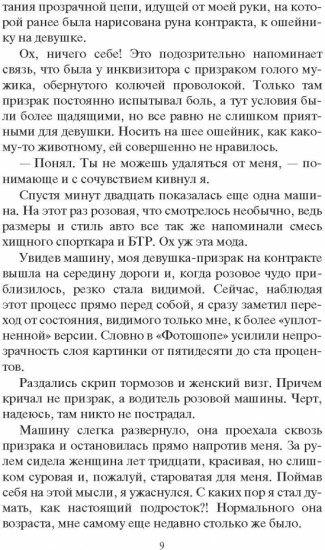 Кулак Полуденной звезды. Проклятый