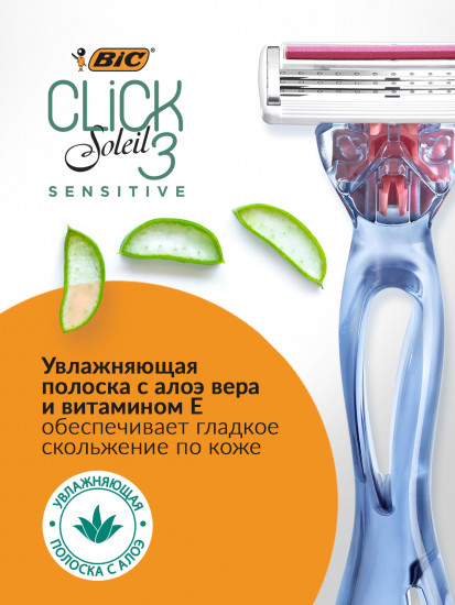 Бритва со сменными кассетами «Click 3 Soleil Sensitive»