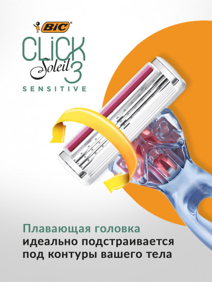Бритва со сменными кассетами «Click 3 Soleil Sensitive»