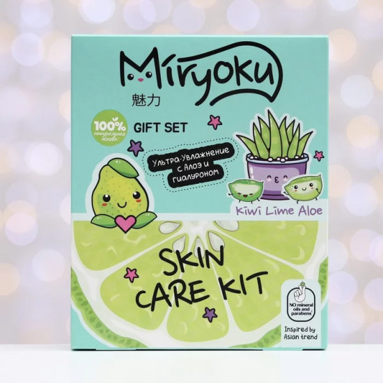 Набор подарочный для женщин «Skin care kit»