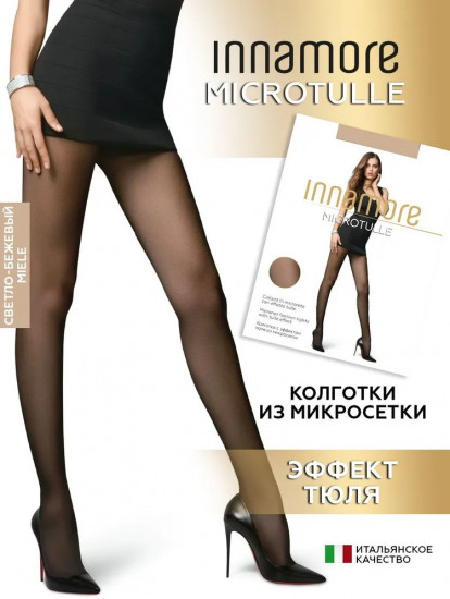 Колготки из микросетки «Microtulle»