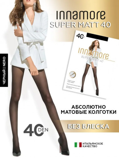 Колготки ультраматовые «Super Matt»