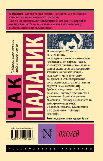 Пигмей