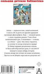 Кыш, Двапортфеля и целая неделя. Повести - Фото 1