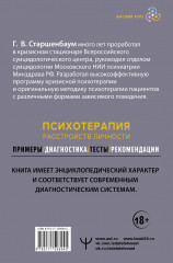 Психотерапия расстройств личности. Диагностика, примеры, тесты, рекомендации - Фото 1