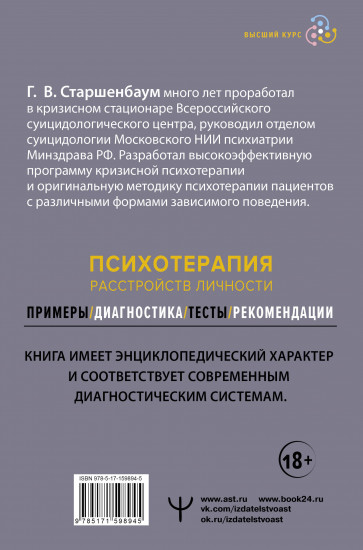 Психотерапия расстройств личности