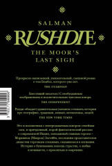 Прощальный вздох мавра - Фото 1