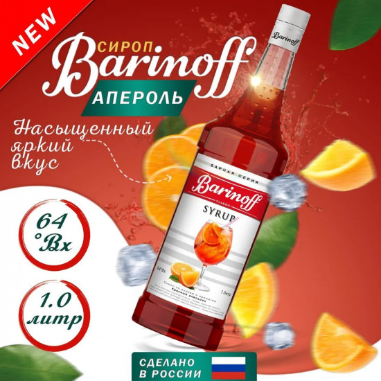 Сироп «Красный апельсин»