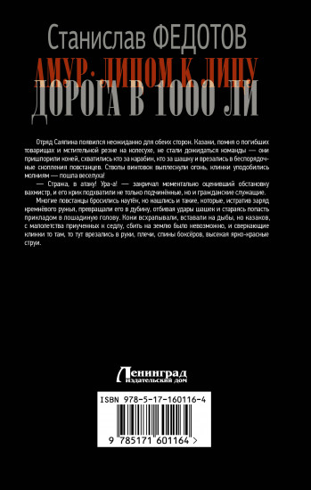 Амур