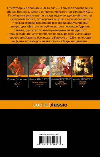 Цветы зла