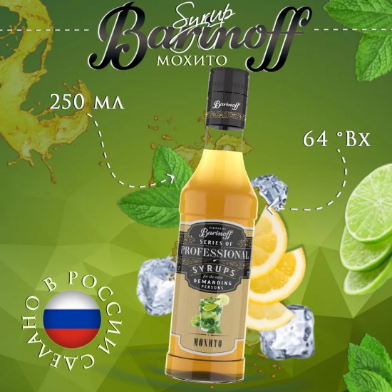 Сироп «Мохито»