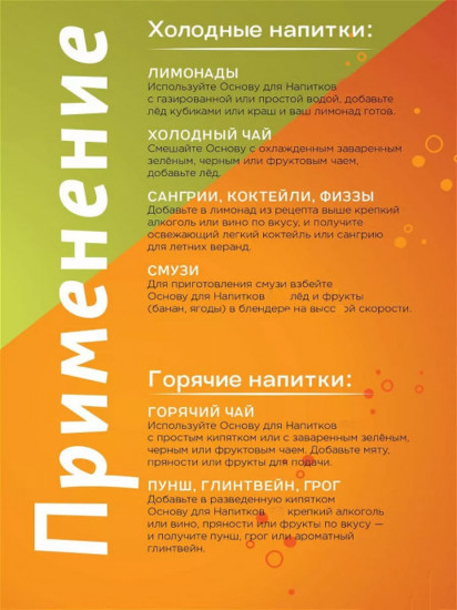 Основа для безалкогольных напитков «Глинтвейн»