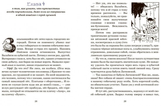 Приключения тряпичной Бальбиси