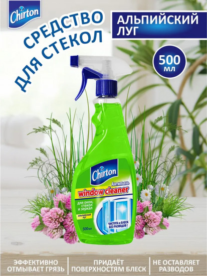 Средство для чистки стёкол «Альпийский луг»