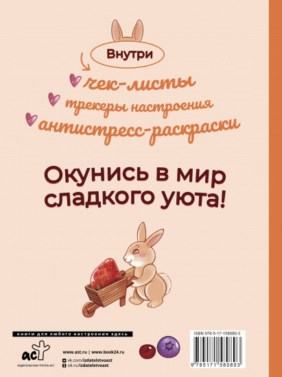 Sweet-ежедневник