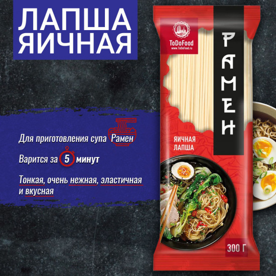 Лапша яичная «Рамен»
