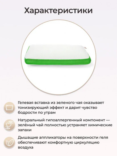 Подушка ортопедическая «Green Tea»