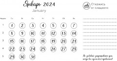 Календарь настольный антистресс-раскраска для релакса на 2024 год «Трекер привычек» - Фото 1