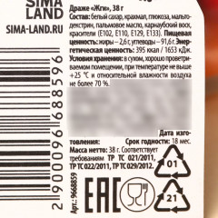 Драже «Жги» - Фото 3