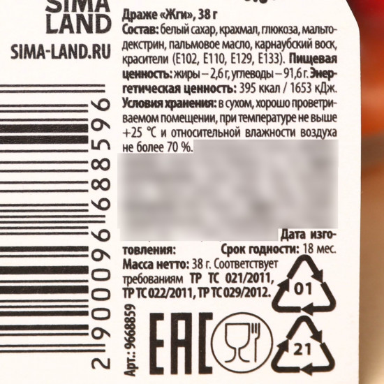 Драже «Жги»