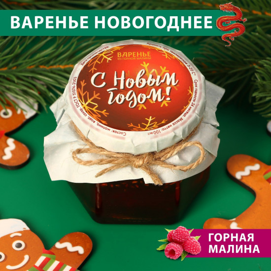 Варенье из горной малины «Новогоднее»
