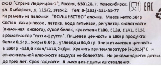 Леденец «Сказка»