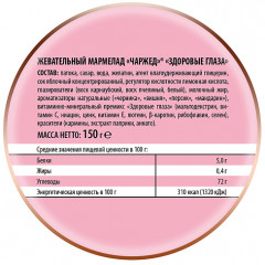 Мармелад жевательный «Eye health, Здоровые глаза» - Фото 2