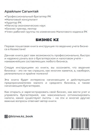 Бизнес KZ