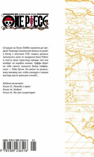One Piece. Большой куш. Книга 15