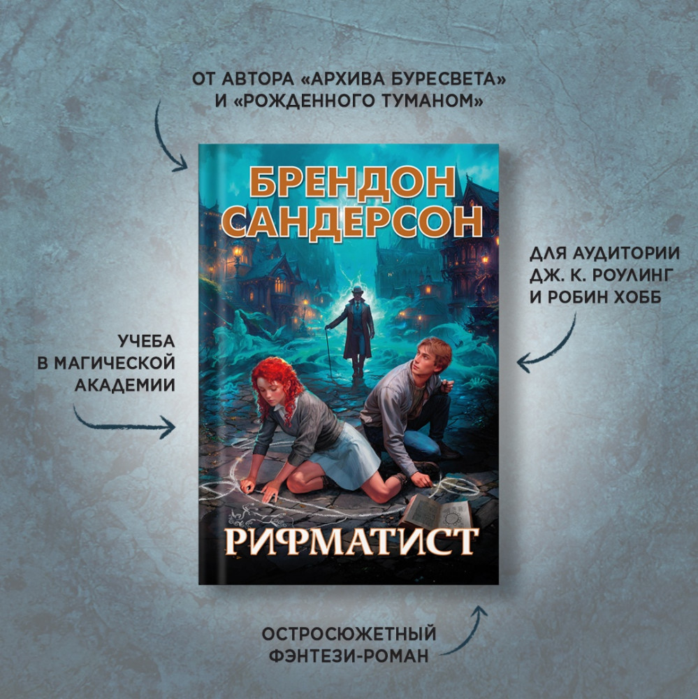 Рифматист | Звезды новой фэнтези | Фото 1