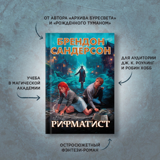 Рифматист
