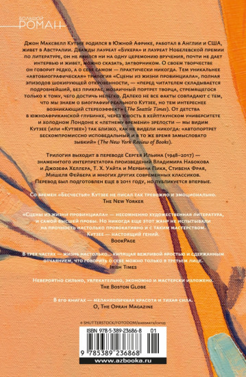 Сцены из жизни провинциала