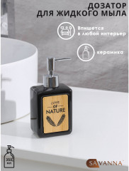 Дозатор для жидкого мыла «Природа» - Фото 1