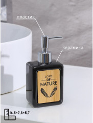 Дозатор для жидкого мыла «Природа» - Фото 2