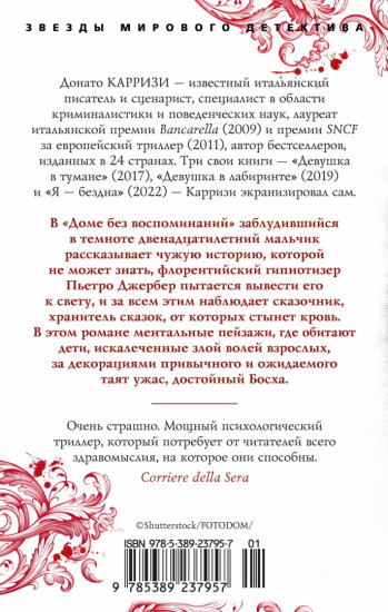 Дом без воспоминаний